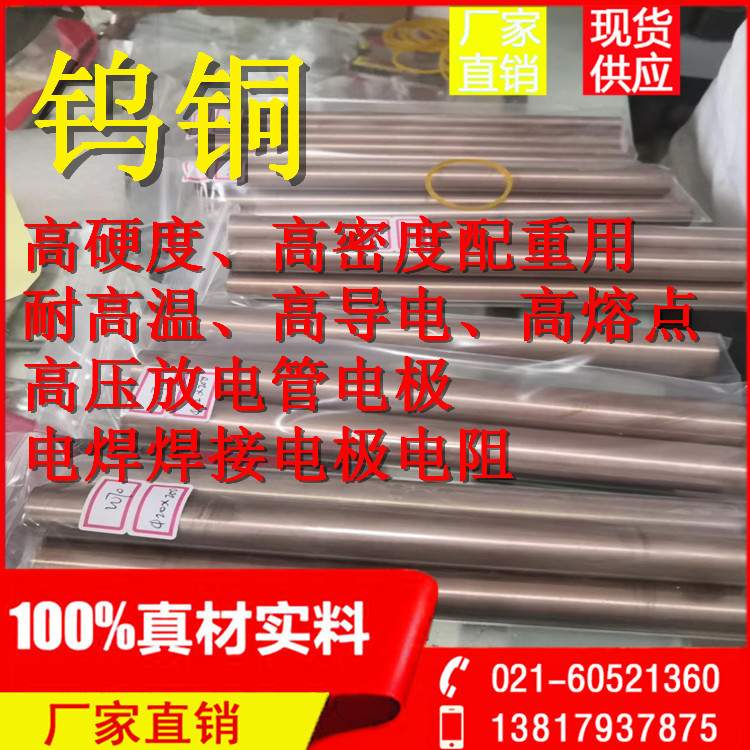 CuW70钨铜W75钨铜棒 CuW80 W85 W90钨铜板价格电极焊接性能优