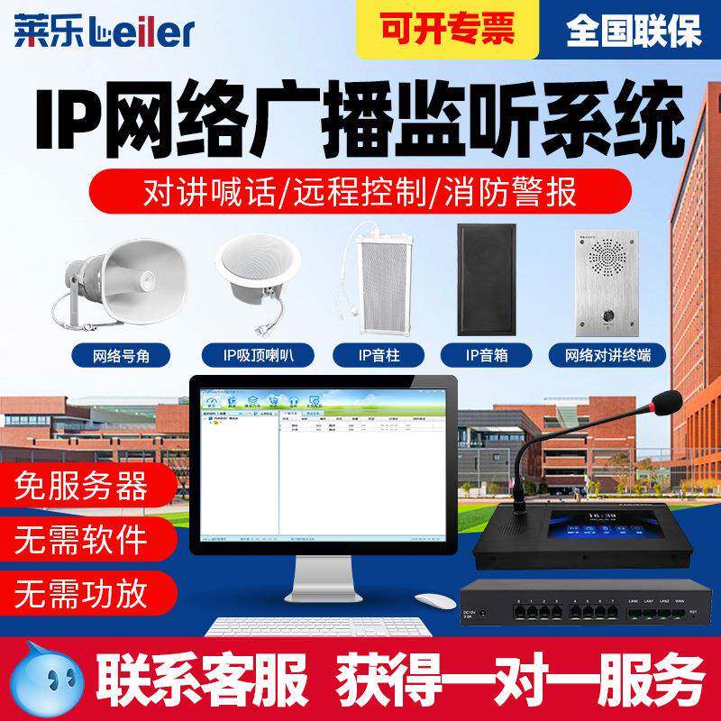 模拟智能广播系统公共扩音喇叭音柱功放服务器ip网络广播系统