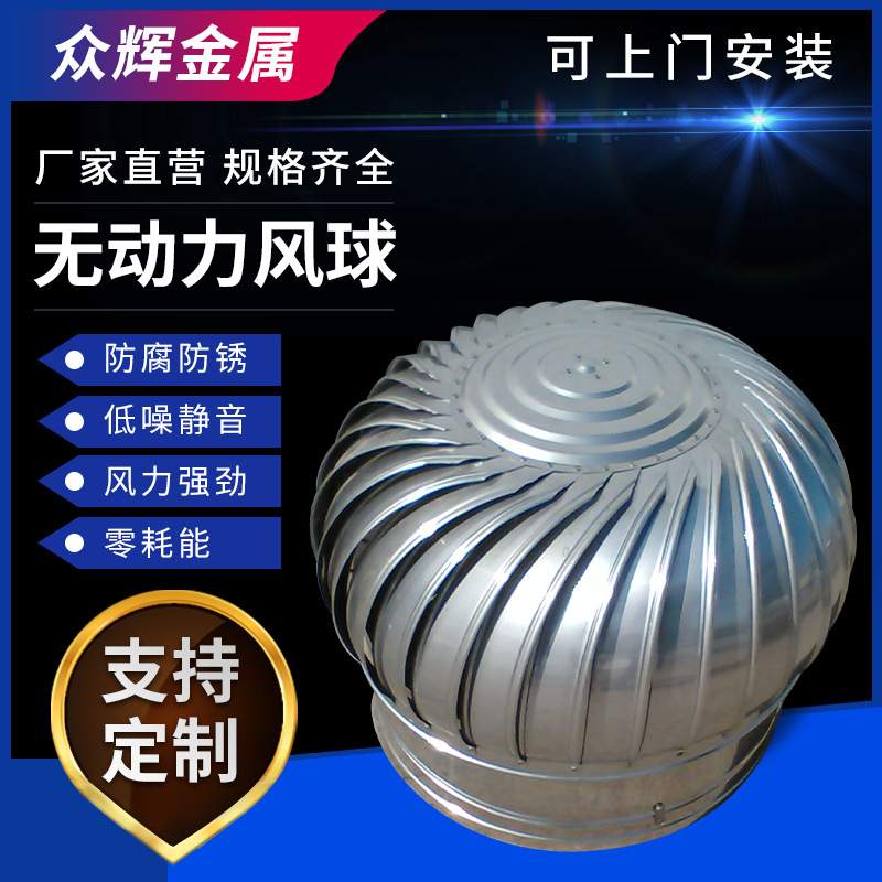 直销不锈钢无动力风帽160型屋顶排烟风球防雨自然通风器