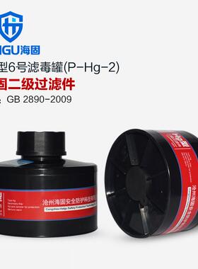 海固二级Hg型防汞蒸气滤毒罐RD40接口滤毒罐
