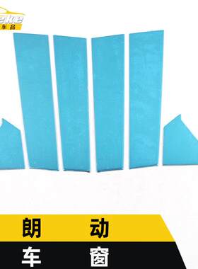 适用于朗动车窗亮条朗动不锈钢车身不锈钢玻璃防刮擦蹭装饰贴配件