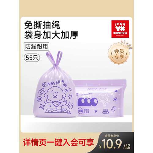 美ONE优选垃圾袋家用手提式加厚加大免撕款厨房抽绳收口