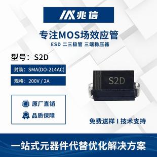 S2D整流二极管SMB耐压2A200V充电桩用DO 214AA贴片二极管