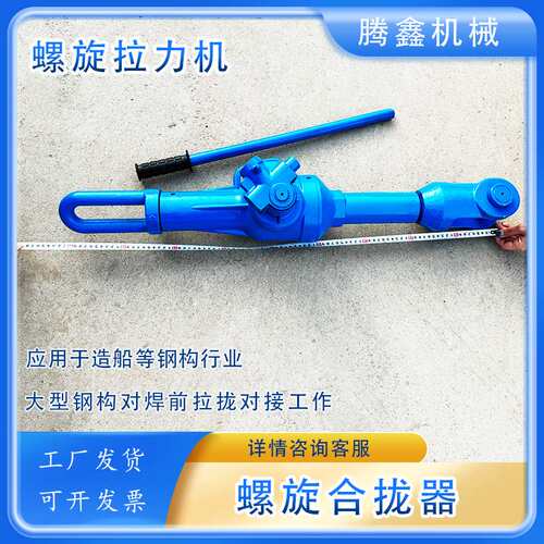 HQL-III螺旋合拢器操作简单使用方便船上钢板收紧拉紧器复位拉泵