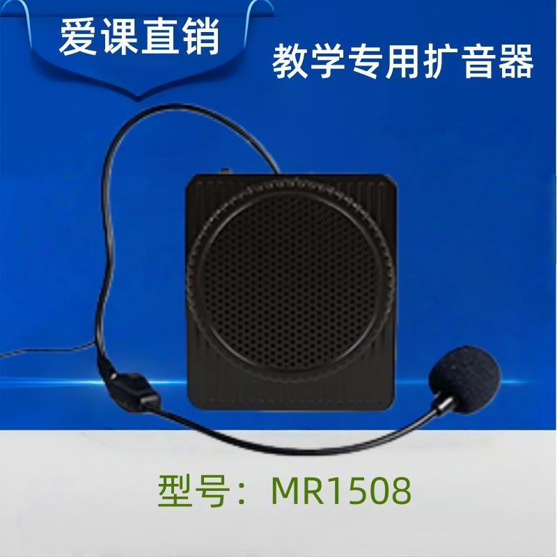 AKER/爱课MR1508扩音器教学专用扩音喇叭