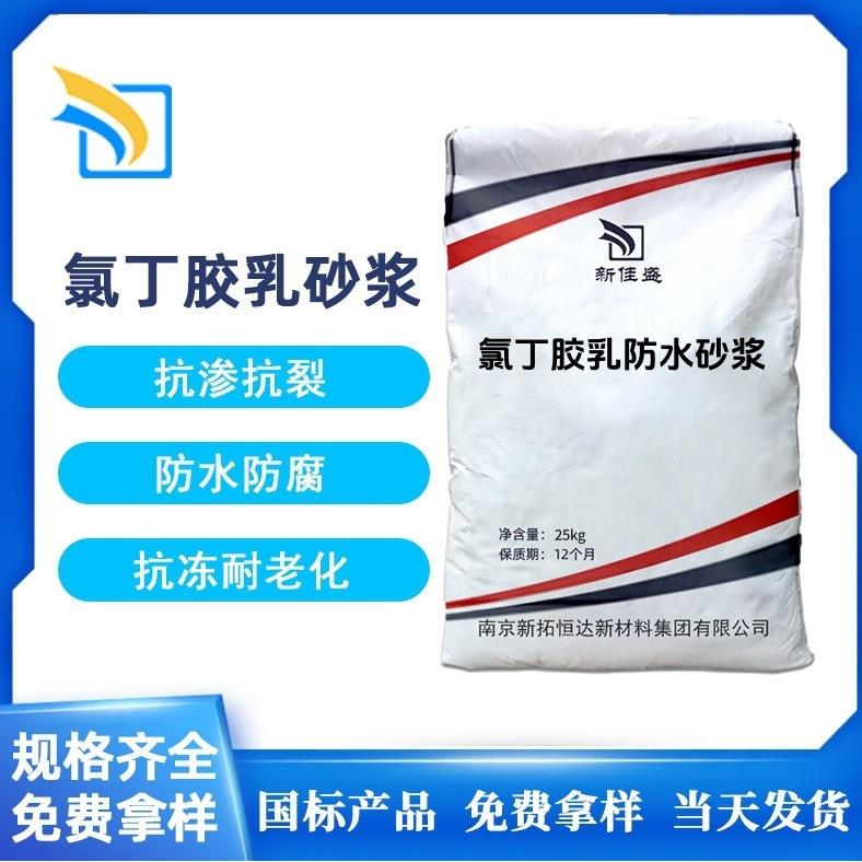 氯丁胶乳砂浆防水防腐砂浆抗裂抗渗氯丁胶乳砂浆