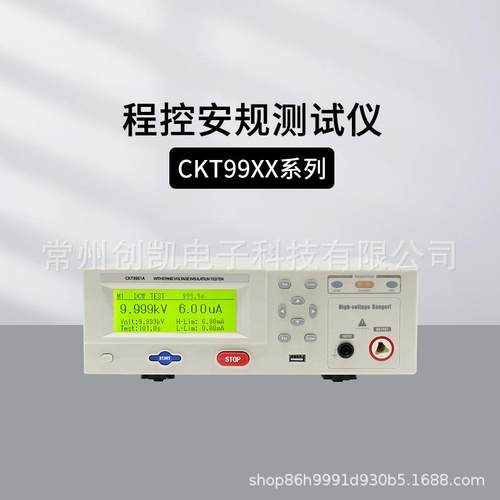 创凯CKT9910CKT9912台式程控安规仪耐压仪CKT9951A