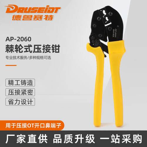 AP系列棘轮式压接钳AP-2060开口鼻式铜鼻子端子压线钳冷压接钳