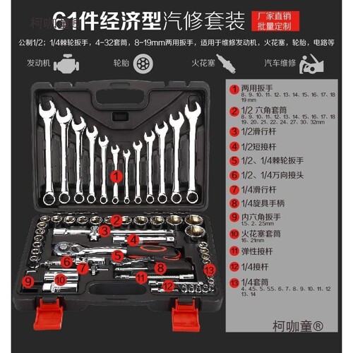 61件套套筒组套大飞小飞棘轮扳手组合套装两用扳手五金工具麦太保