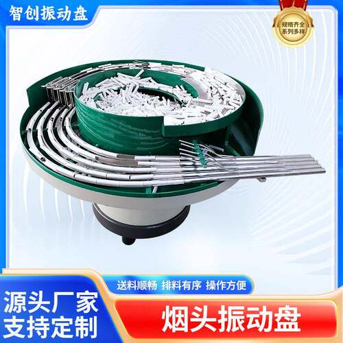 烟头振动盘直震送料器全自动小型送料机可调剂五金振动盘