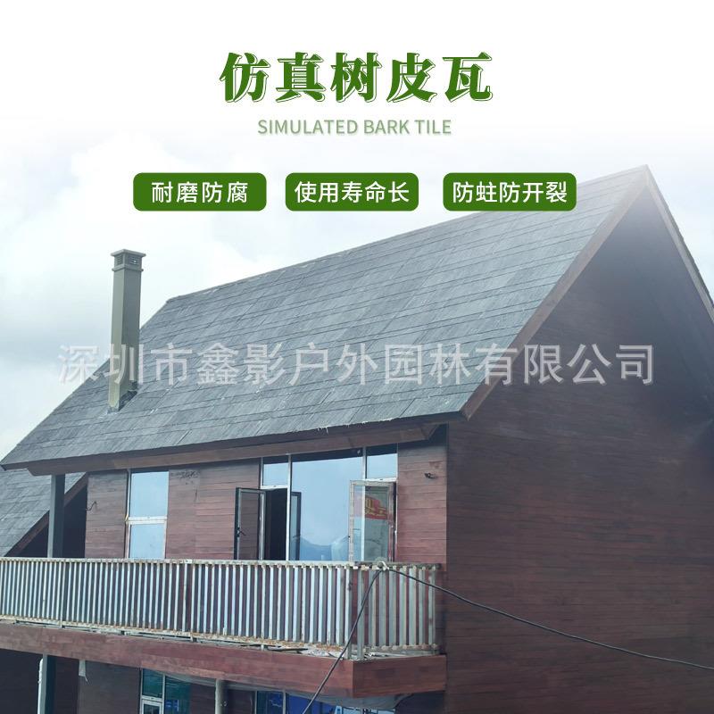 供应仿真树皮瓦家装剪彩装饰仿真树皮乌镇屋面真树皮