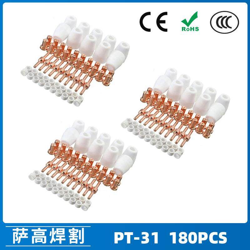 PT31温州40A等离子切割配件LG40电极喷嘴保护罩分流器180PCS
