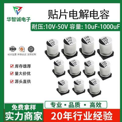 贴片电解电容10V16V25V50V/10UF/22/47/680/1000UF铝电容