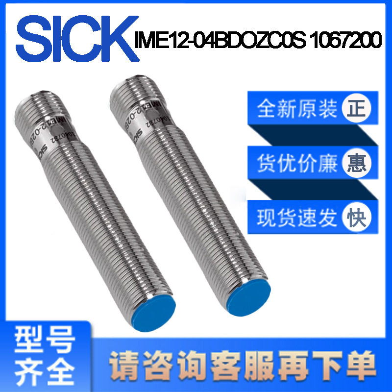 德国SICK西克原装IME12-04BDOZC0S1067200电感式接近开关齐平