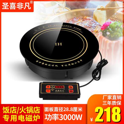 圣喜非凡F288Q面板直径28.8厘米功率3000瓦