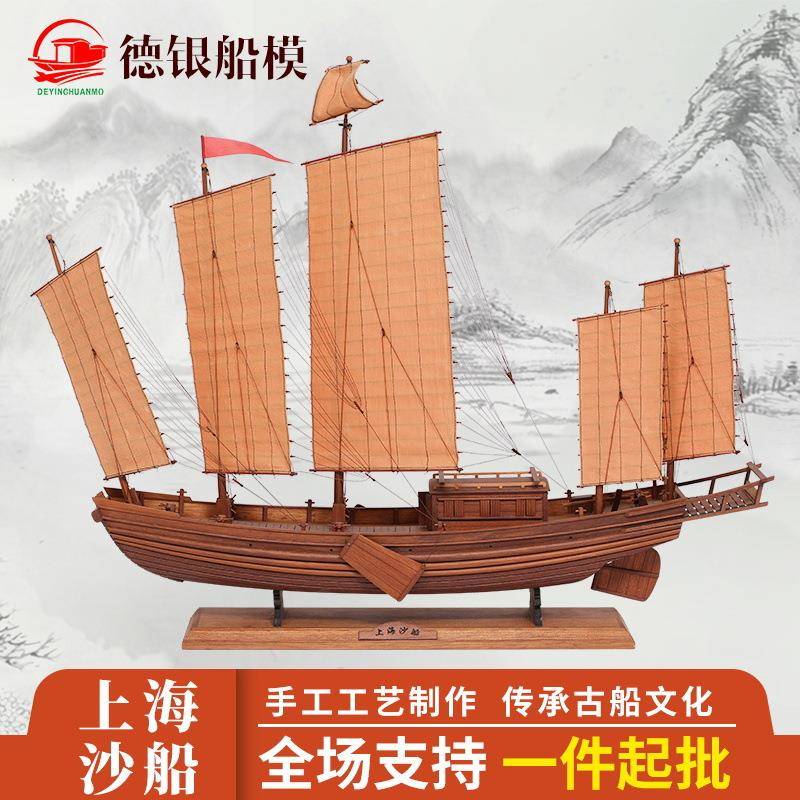 柚木60x14x54cm帆船船模型木质工艺品装饰品上海沙船