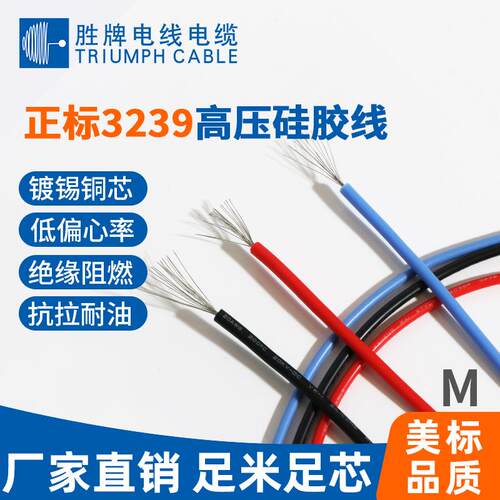 UL3239高压线8AWG~30AWG高温6KV/10KV/20KV/25KV/30KV/40KV/50KV