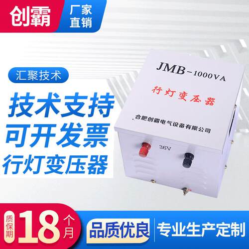 行灯变压器220V变36V变压器JMB-3000VA/5000VA行灯照明变压器厂销