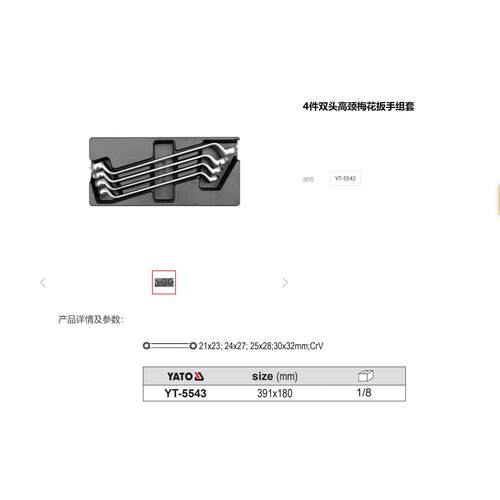 易尔拓原装汽修工具双头高颈梅花扳手托盘组套4件套YT-5543