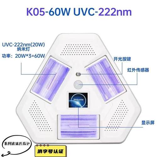 智能222nm紫外线消毒灯家用学校卧室UVC准分子空气净化杀菌消毒管