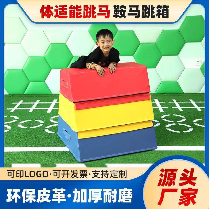 感统训练软体鞍马跳箱体适能三四五节档梯形组合幼儿园小山羊跳马,特色手工艺,其他特色工艺品,淘宝优惠券,粉丝福利购,淘宝优惠卷