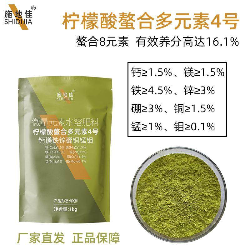 柠檬酸螯合多元素4号盐钙镁铁锌硼铜锰钼微量水溶叶面肥料厂,畜牧/养殖物资,畜牧/养殖器械,淘宝优惠券,粉丝福利购,淘宝优惠卷