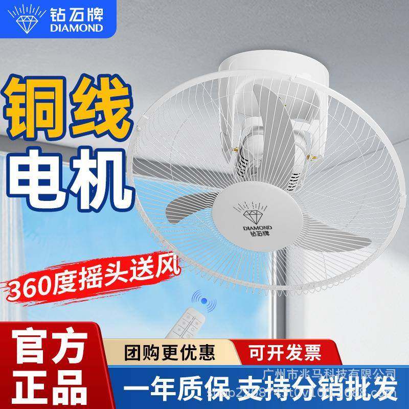 钻石牌18寸吸顶扇家用吊顶风扇遥控楼顶扇学校工程宿舍摇头电风扇