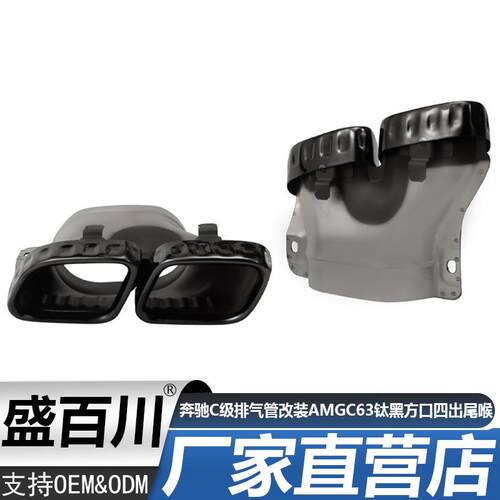适用22-23款奔驰C级W206W223排气管改装AMGC63钛黑方口四出尾喉