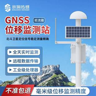 GNSS位移监测站大坝边坡渗流渗压地质灾害扼流圈位移监测预警系统