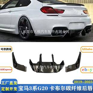 2018 后扩散器2011 适用宝马6系F06F12F13V款 真碳纤维后唇改装