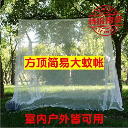 防蚊罩户外庭院防蚊网大蚊帐4米3米方顶工地乘凉旅游便捷露营室外