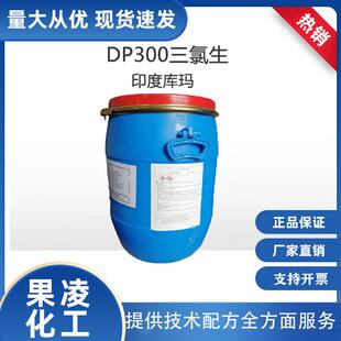 供应印度库玛DP300玉洁新三氯生dp-300杀菌抗菌剂99%