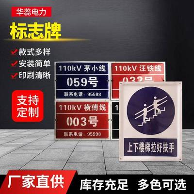 标志牌电力标牌杆号牌电力线路牌铁塔标牌多种规格现货充足