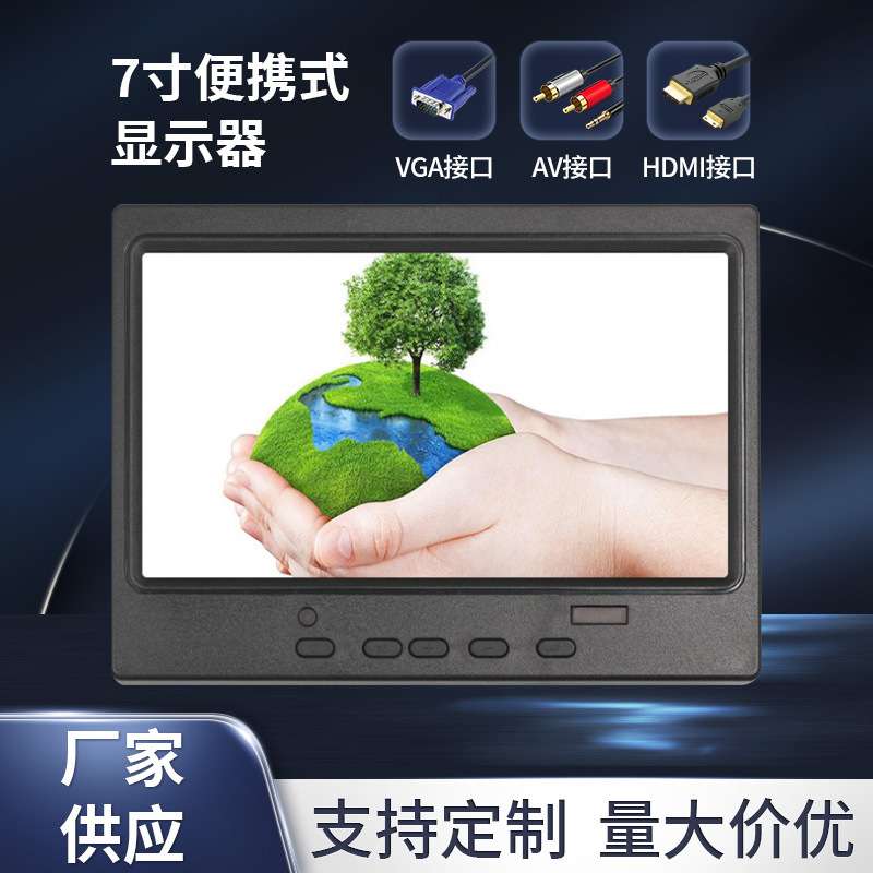 7寸车载显示监视器vga/hdmi/AV视频监视器电脑副屏高清倒车显示器