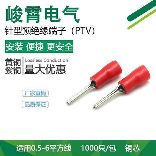 紫铜PTV/PTN1.25-10/2-10/5.5-13针形接线端子裸插针冷压端子