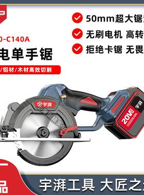 宇牌宇湃工业级锂电电圆锯5.5寸切割机多功能充电木工手提锯C140