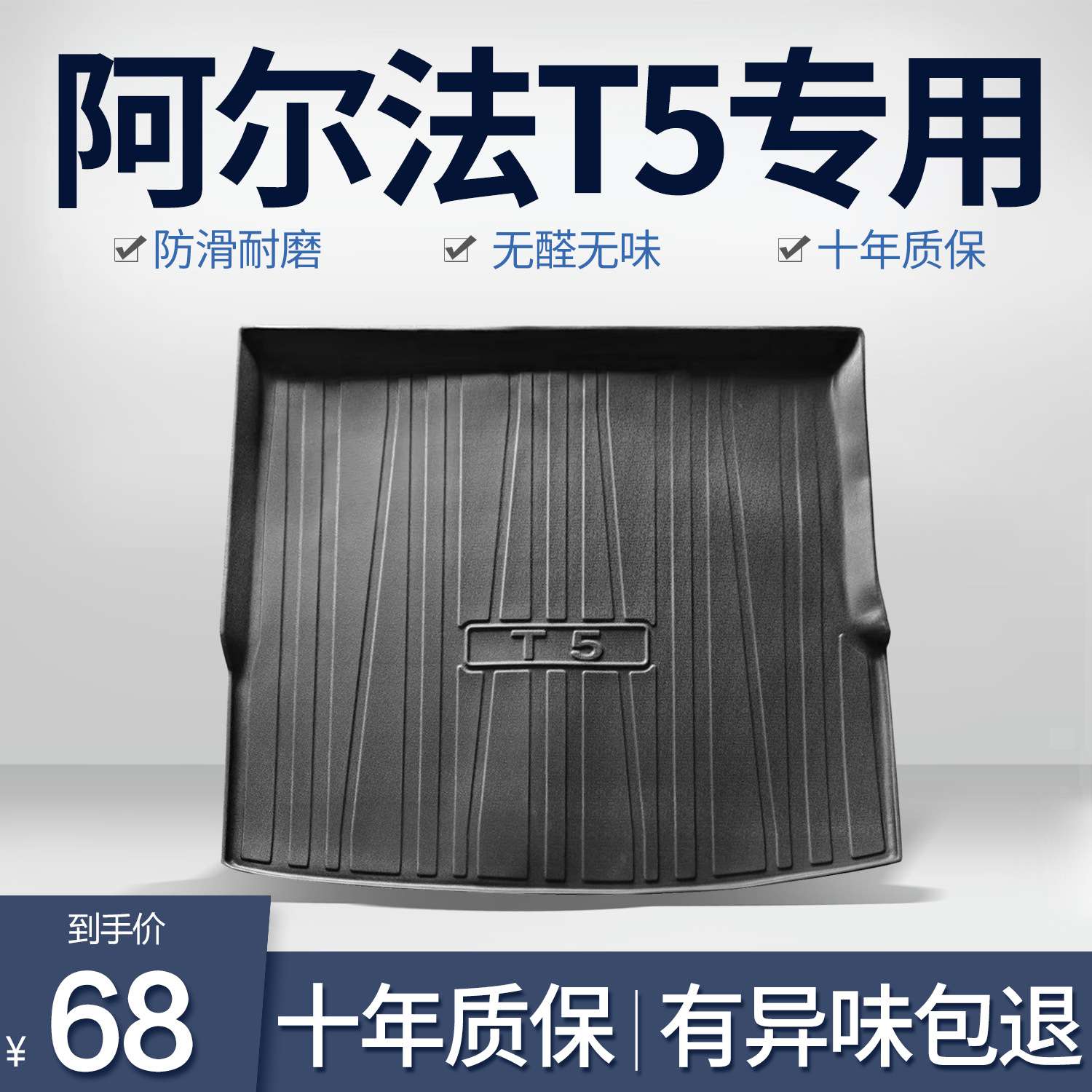极狐阿尔法T5后备箱垫汽车内饰改装配件装饰用品TPE防水后尾箱垫