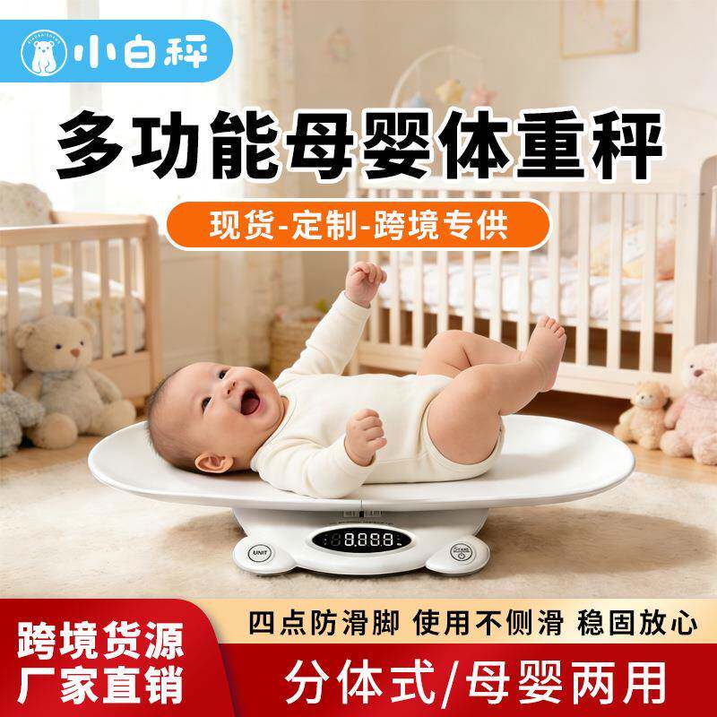 婴儿秤母婴二用宝宝体重秤新生儿称重器大托盘体重称加大托盘