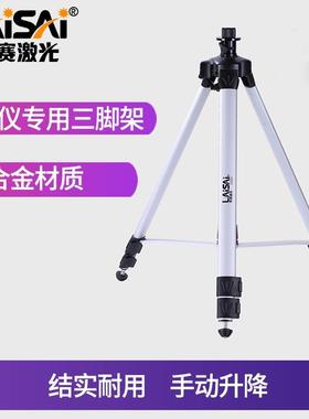 莱赛原装LS303-7水平仪专用三脚架投线仪固定架1.5米铝合金升降台