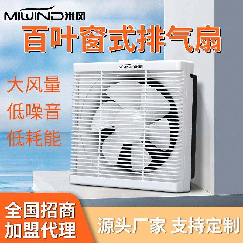 米风百叶排气扇厨房窗式排烟换气扇卫生间通风扇家用节能抽风