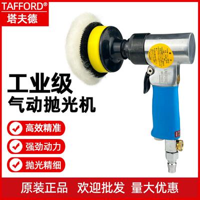 TAFFORD7403气动打磨机3寸抛光机漆面打磨修补抛光机气动点磨打蜡