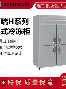 HOSHIZAKI星崎HFE-147B-CHD立式冷冻柜四门H系列冰箱商用冰柜