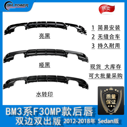 适用于3系F30MTech包围保险杠改MP款双边双出后唇