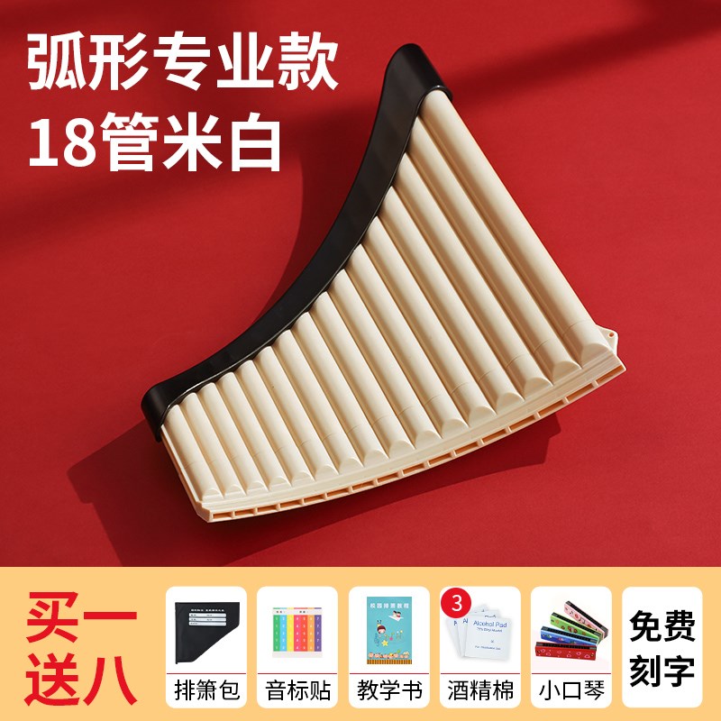 弧形排箫易吹专业演奏排箫18管儿童初学16管排笛小学生乐器成人
