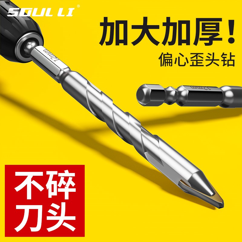 陶瓷偏心钻头干打瓷砖玻璃大理石混凝土不锈钢打孔歪头超硬电钻头