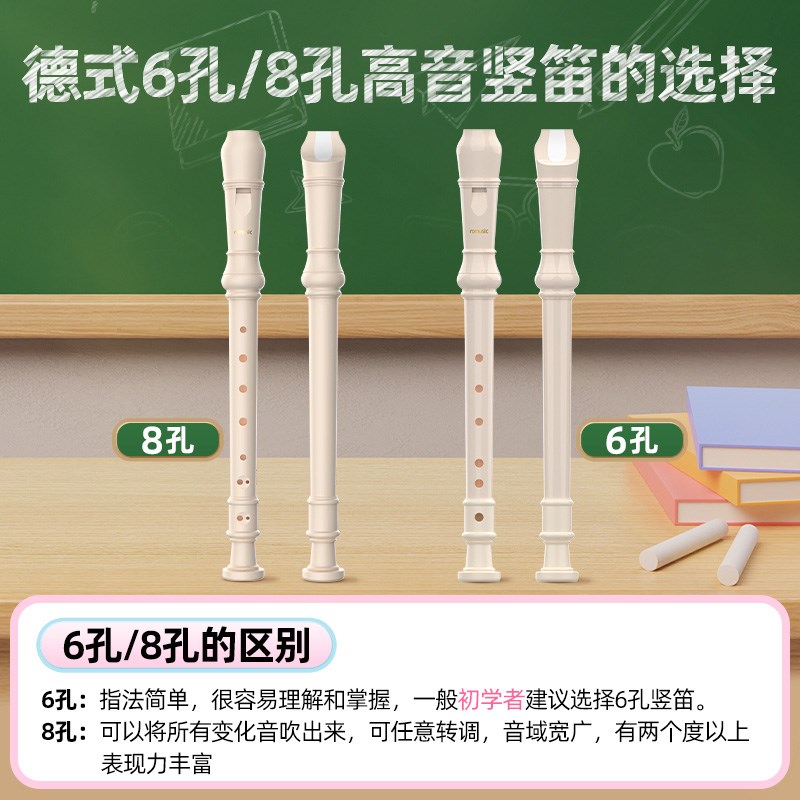 romusic竖笛德式高音8孔6孔小学生专用初学入门笛子八孔六孔儿童