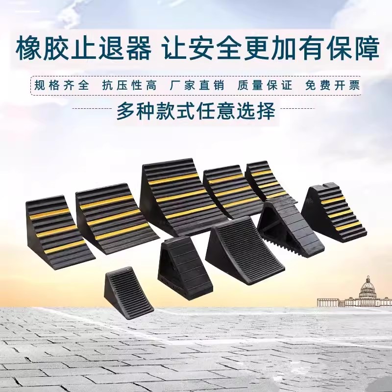 小货车专用三角木三轮车橡胶车轮止轮防滑三角木块垫定位固定器阻