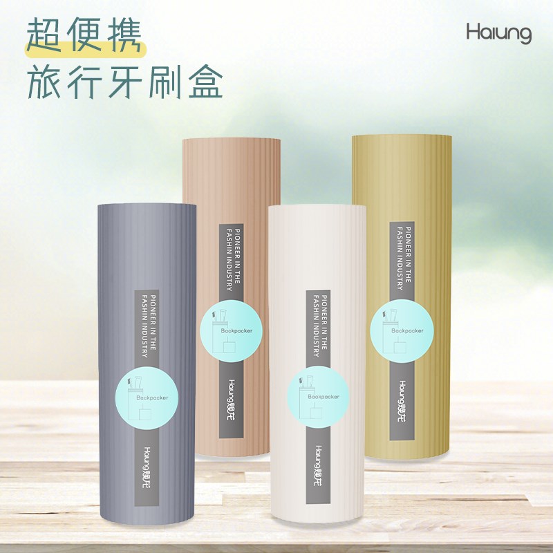 焕龙旅行漱口杯刷牙杯牙具牙刷杯子简约牙缸套装便携式收纳洗漱