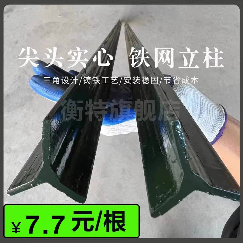 三角铁丝网立柱防锈尖头实心立柱户外养殖护栏网立柱围网铸铁柱子