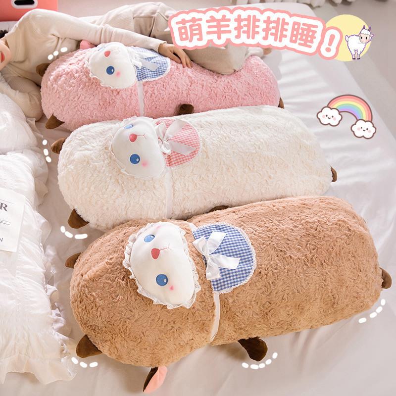 卡通长条抱枕可爱羊咩咩毛绒玩具靠垫男女生床上睡觉夹腿靠枕